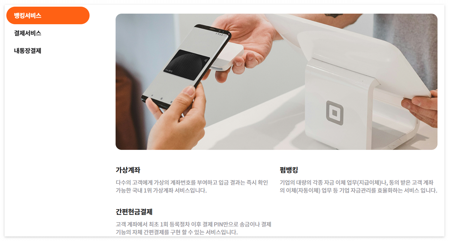 헥토파이낸셜- 서비스영역