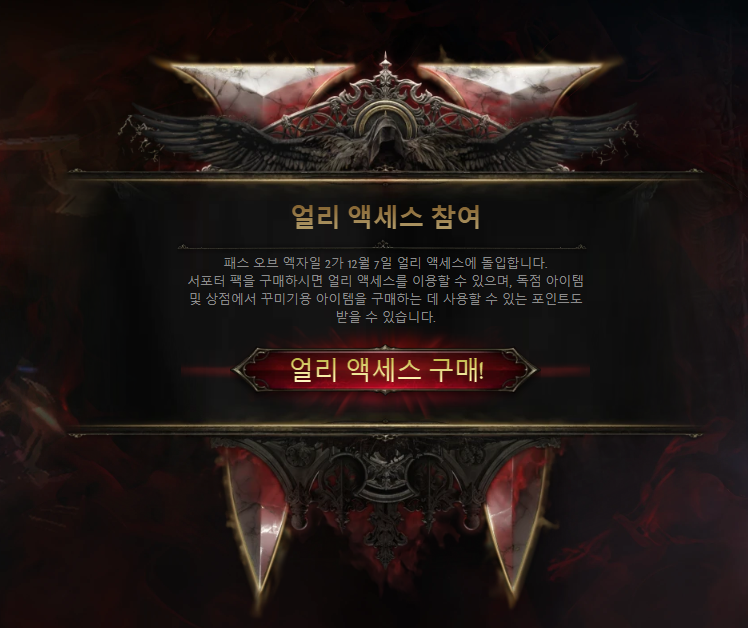 패스 오브 엑자일2 출시일 사양 PS5 얼리 엑세스 PoE2