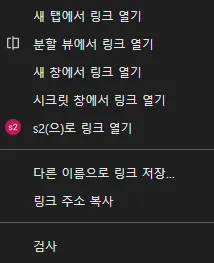 크롬에서 화면 분할 Split View 링크 오른쪽 마우스 메뉴