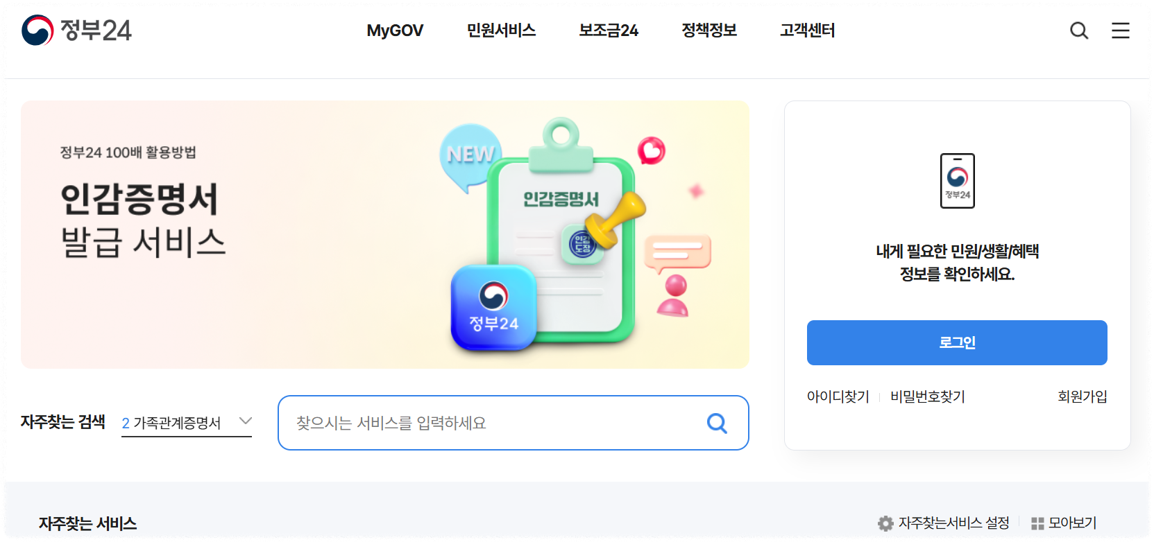 정부24에서 발급하는 방법 안내