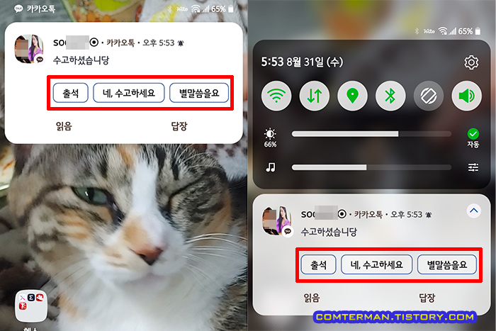 카카오톡 알림 추천 답장