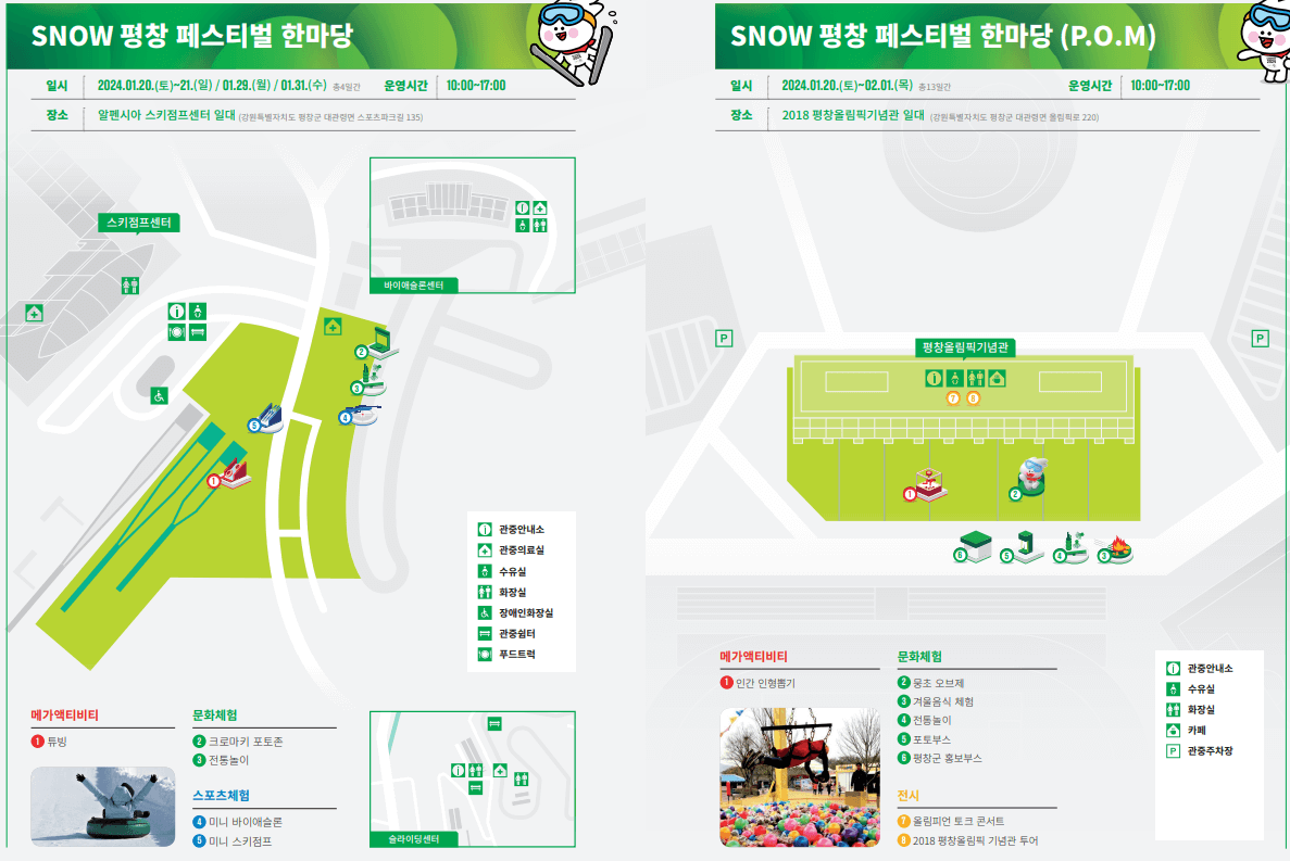 강원동계청소년 올림픽