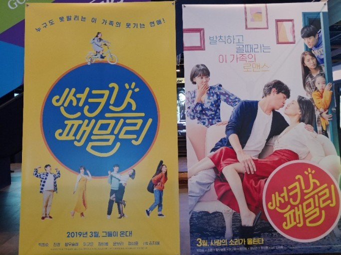 영화(썬키스 패밀리)주인공 사진