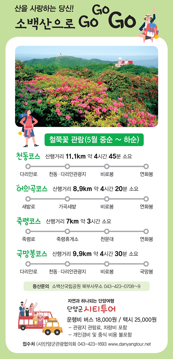 소백산등산로