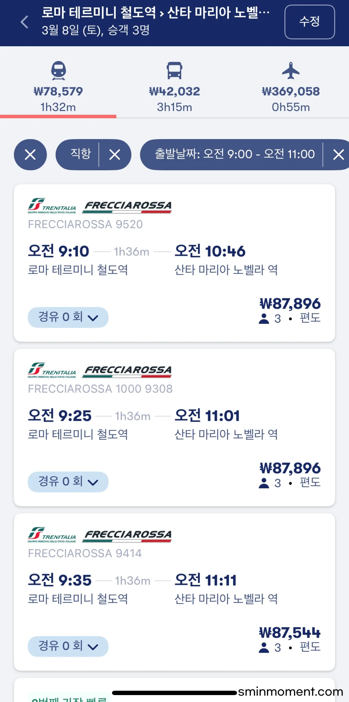 이탈리아-로마에서피렌체-기차편-오미오-검색결과1