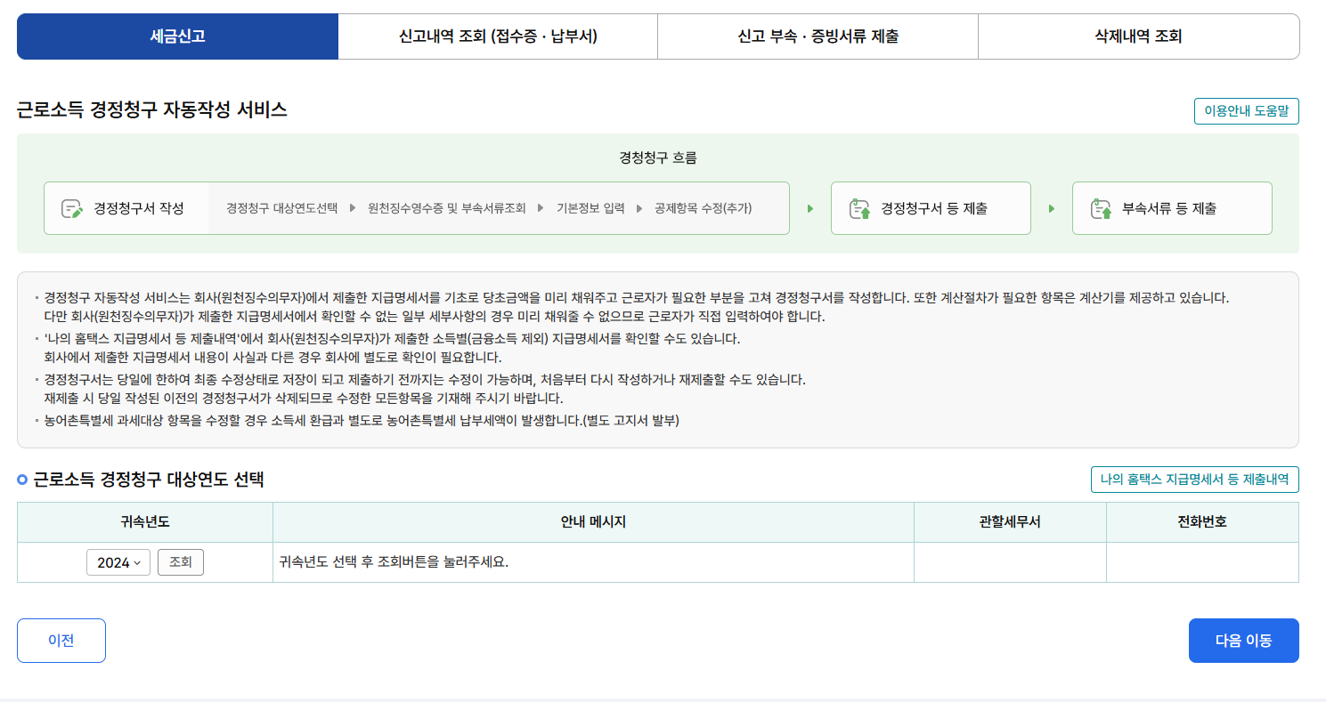 경정청구란? 신청 및 환급기간 ,월세 공제세액 환급받는 방법