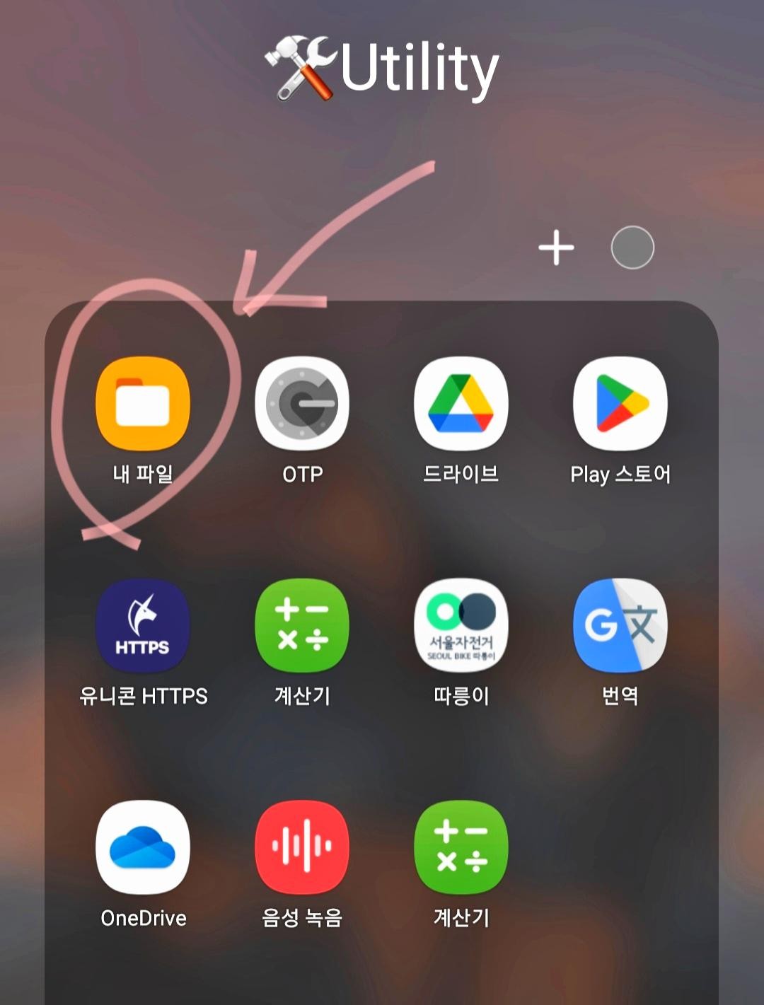 내 파일 앱