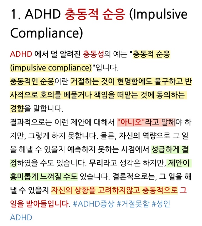 ADHD 충동성