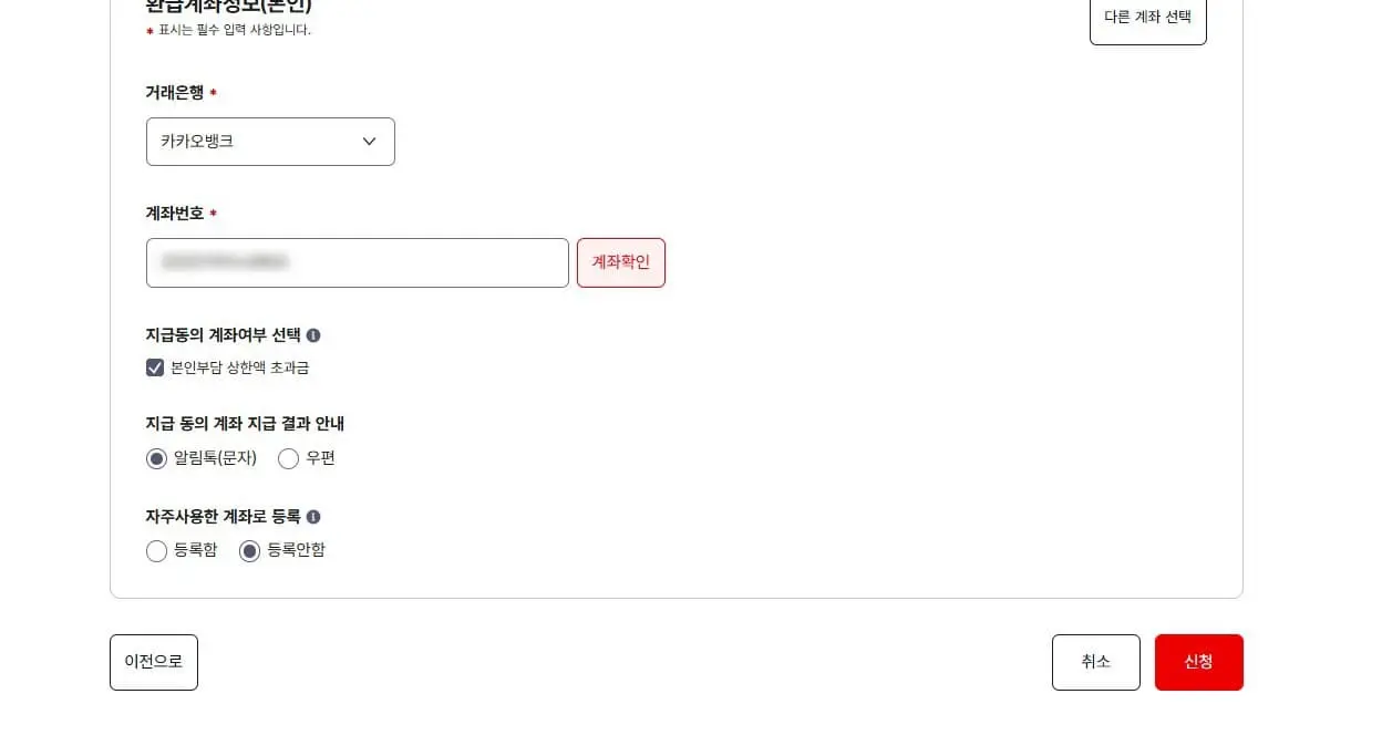 본인부담 상한액 초과금 신청 방법및 신청 후기