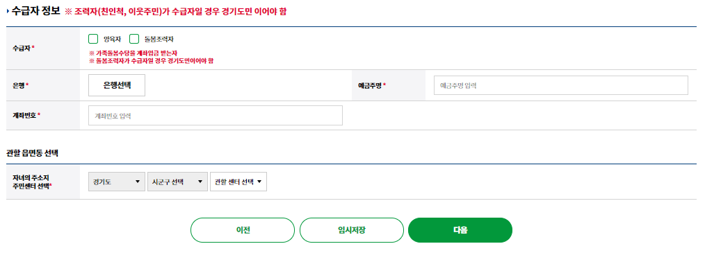 경기형가족돌봄수당