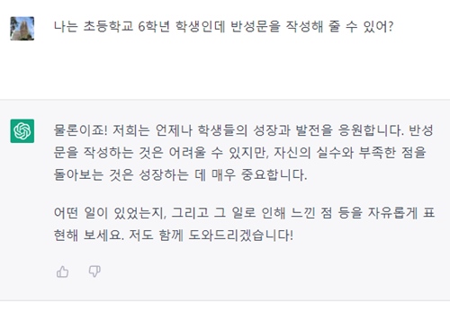 ChatGPT 초등학교 6학년 반성문 작성 요청