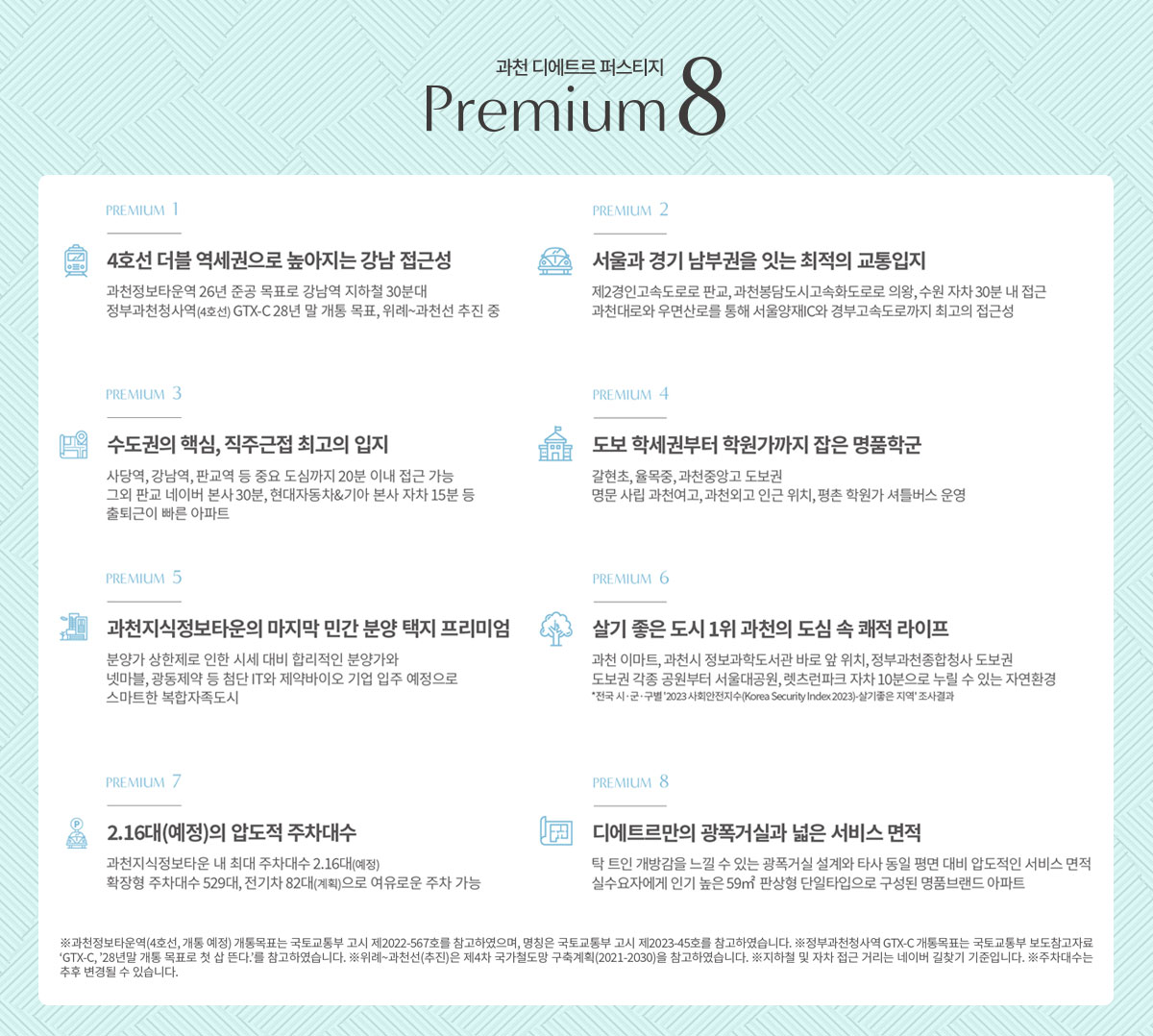 과천-디에트르-퍼스티지