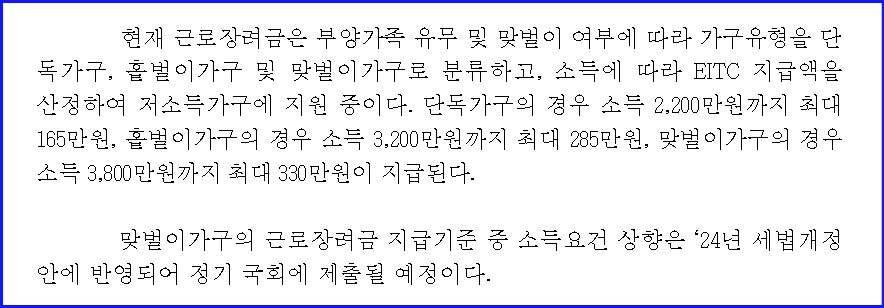 근로장려금 맞벌이 가구 소득요건 완화 신청방법