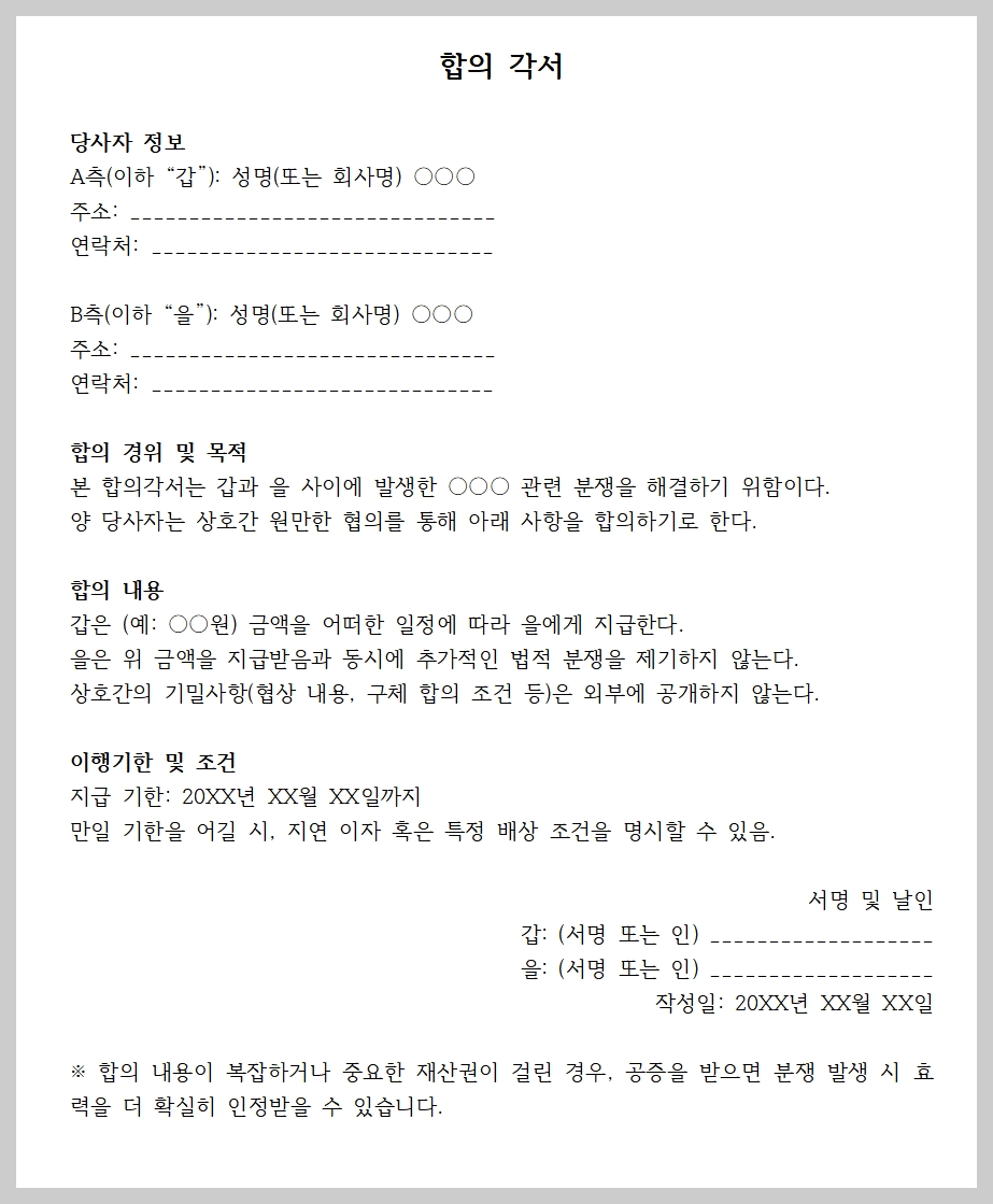 각서, 이행각서, 각서 양식, 문서 작성, 법적 문서, 무료 양식 다운로드, 한글 양식, PDF 양식