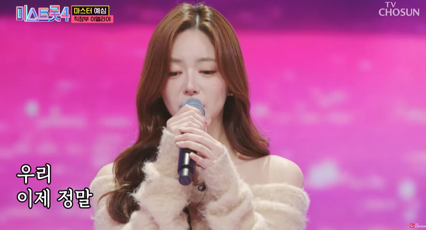 미스트롯4 이엘리야
