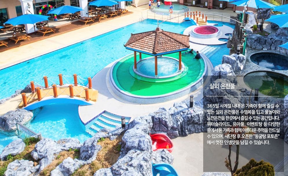국내 온천 여행 야외 노천탕(스파비스)