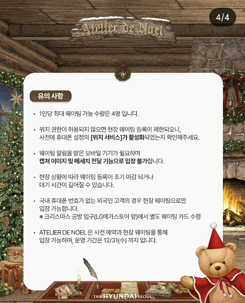 더현대 서울 크리스마스 현장대기