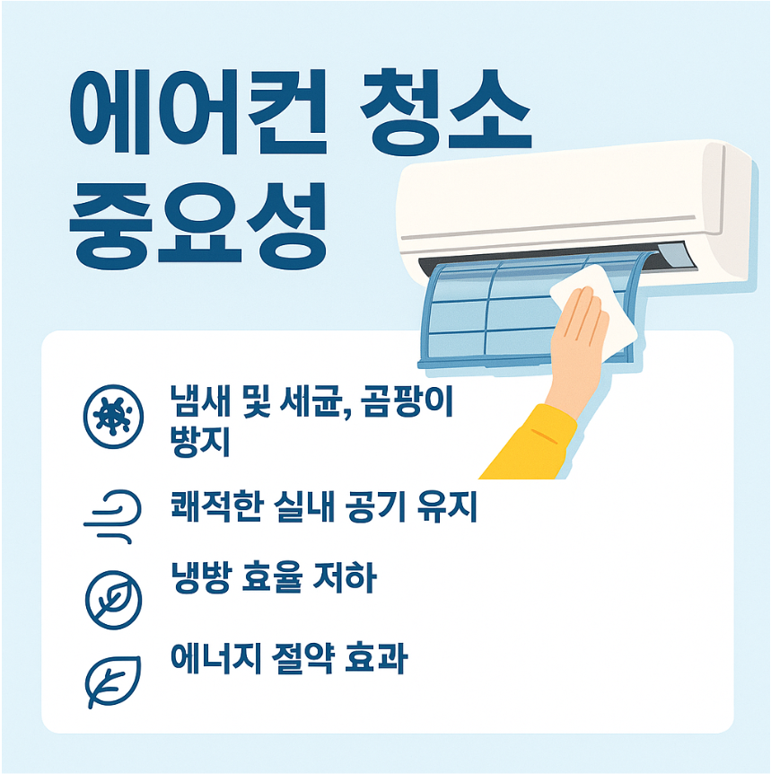 💨[1편] 에어컨 곰팡이&middot;세균 폭탄?! 겨울 지나 방치한 에어컨, 그냥 틀면 위험해요
💨[1편] 에어컨 곰팡이&middot;세균 폭탄?! 겨울 지나 방치한 에어컨, 그냥 틀면 위험해요