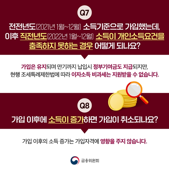 청년도약계좌 Q&A