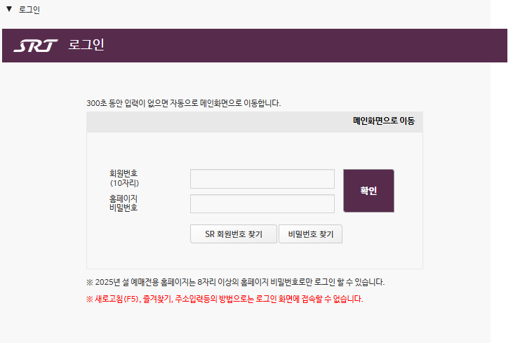 설날기차표 예매