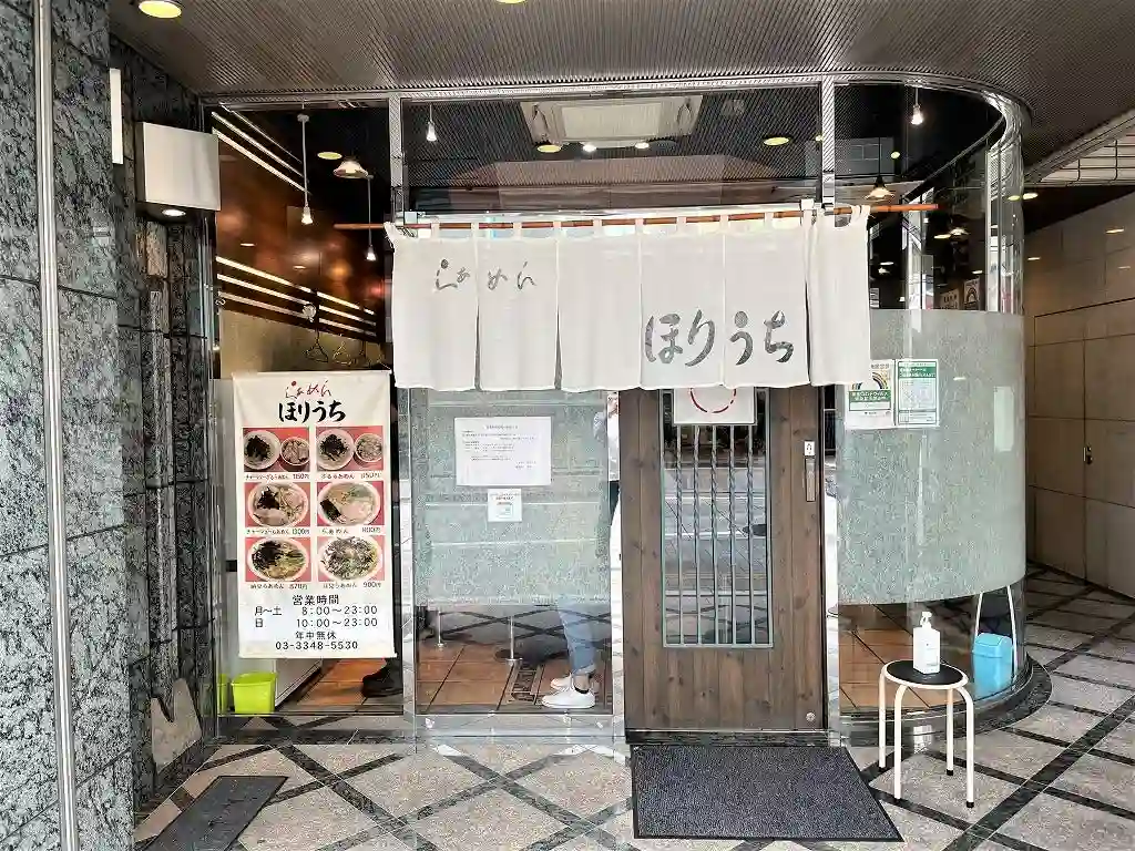 Ramen Horiuchi
