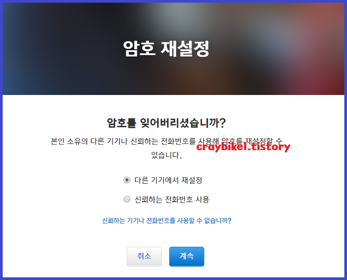 애플아이디 잠김 해제 방법4