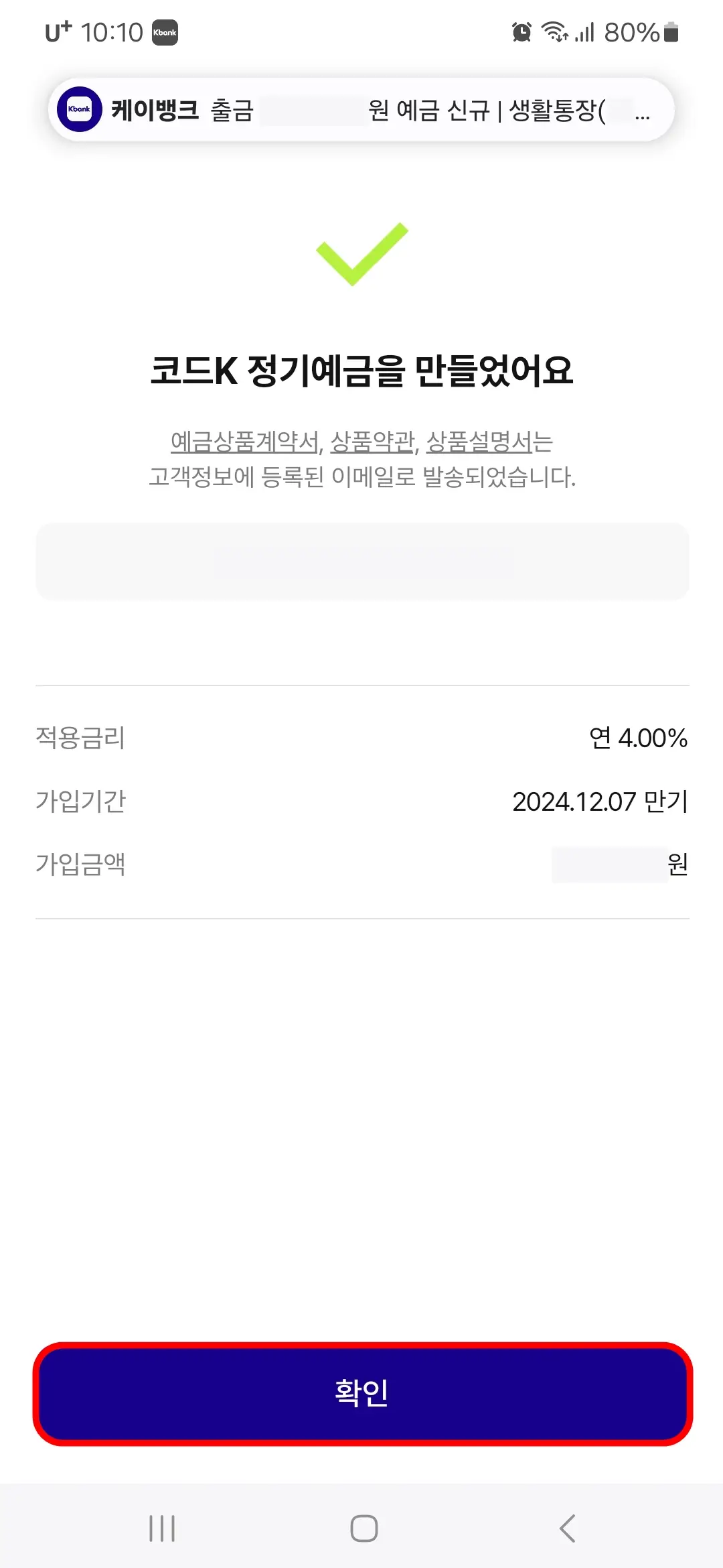 코드K 정기예금 만듬