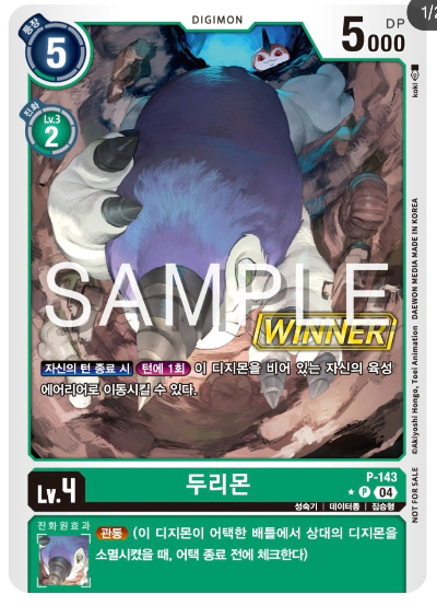 디지몬 카드 게임 테이머 배틀 팩 Vol.2 WINNER 수록 카드 P-143 두리몬