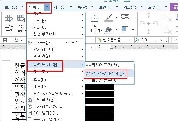 로마자로-바꾸기