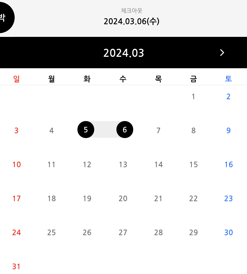 호시카게 료칸 체크인 체크아웃 2