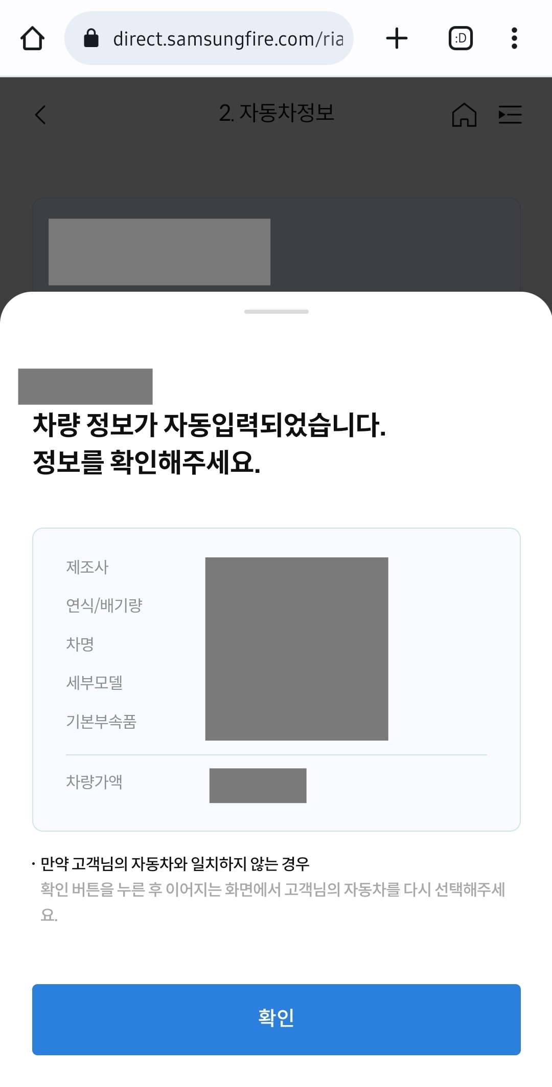 차량정보 자동입력 화면