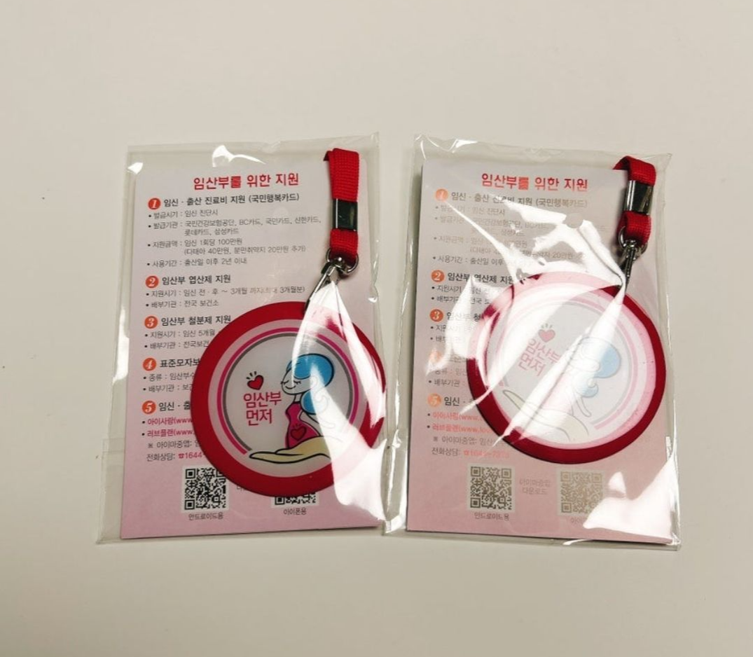 국민행복카드 임산부 바우처