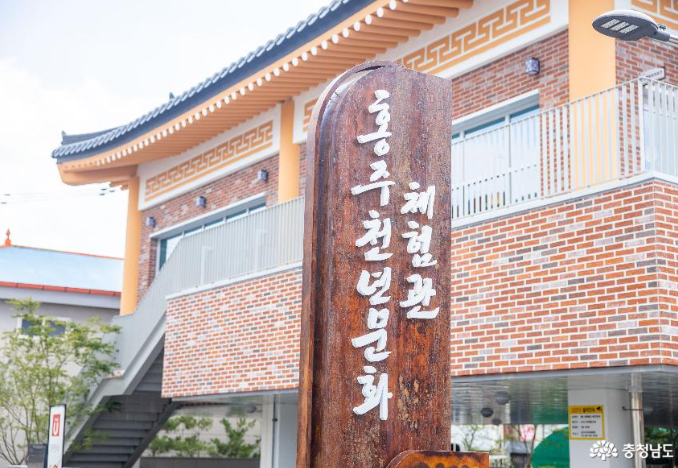 홍주천년문화체험관 정보 안내