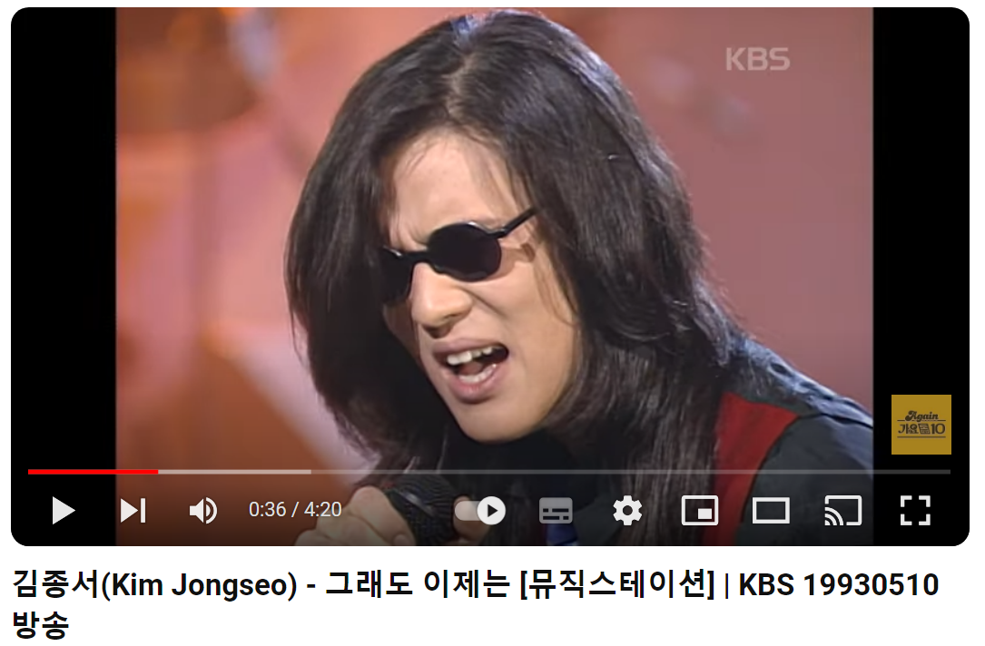 김종서-그래도-이제는