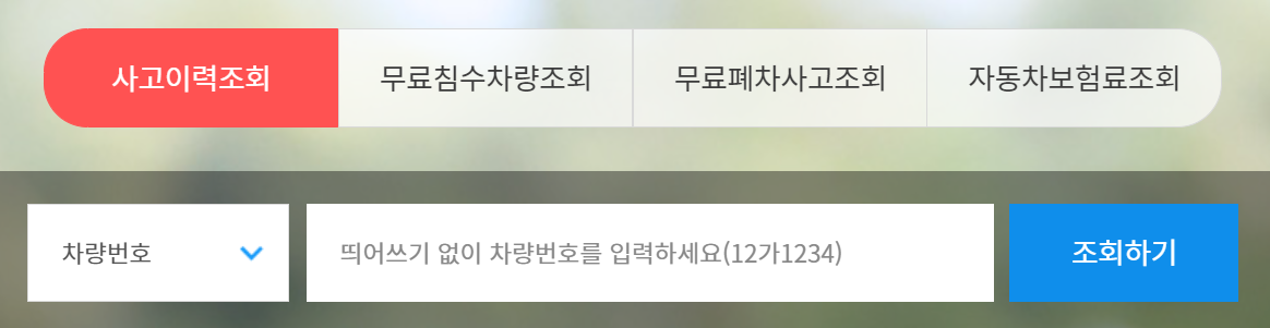 카히스토리 중고차 사고이력조회