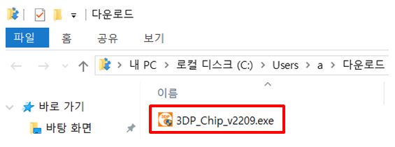 3DP Chip 실행 2