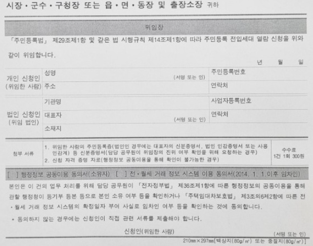 전입세대열람원