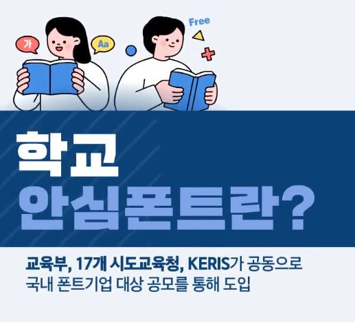 누구나 사용 가능한 무료폰트, 상업용 사용도 가능