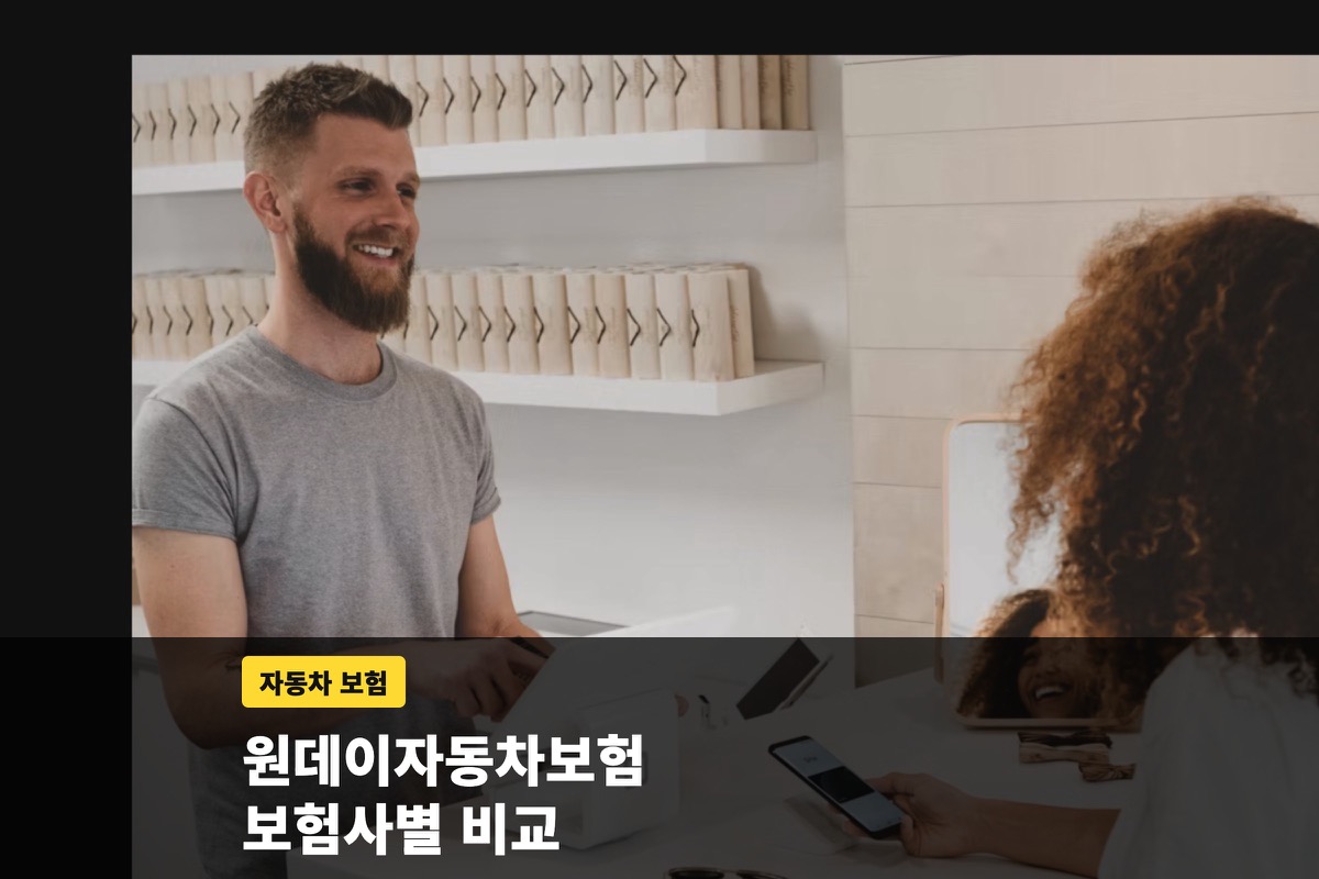 서로 마주 보고 대화하는 남성과 여성, 원데이자동차보험 비교 안내
