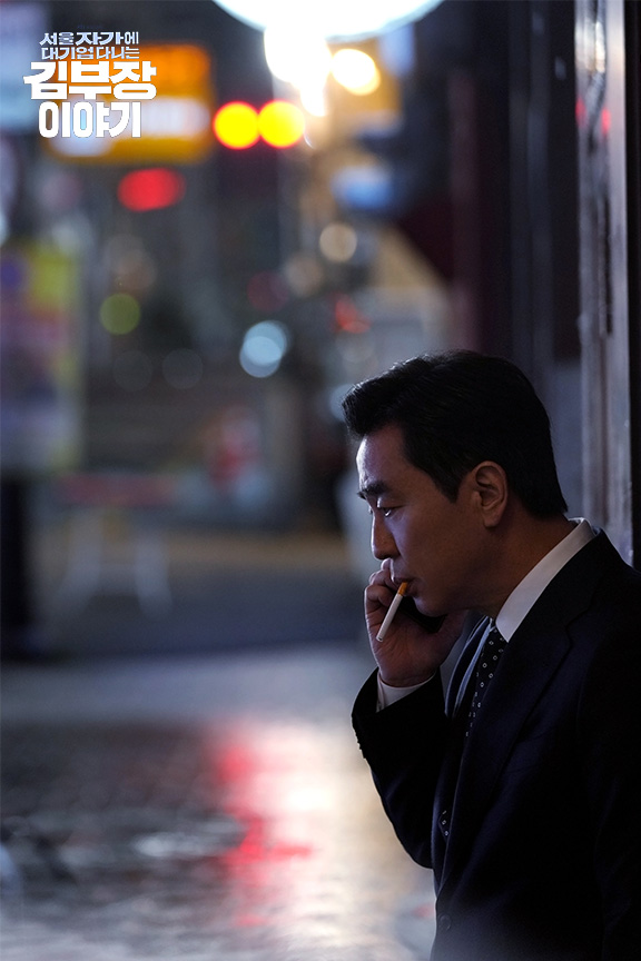 서울 자가에 대기업 다니는 김부장 이야기