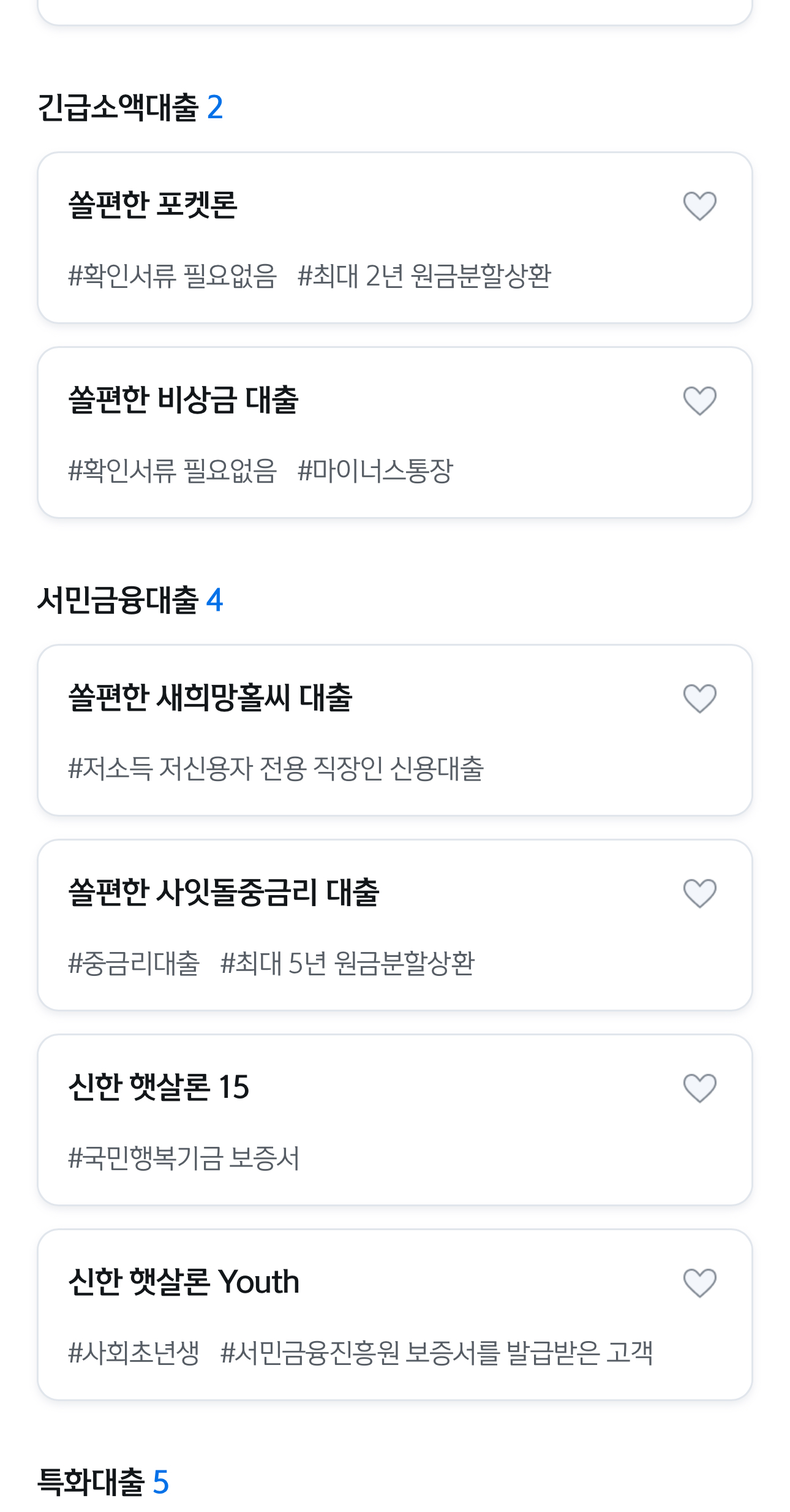 신한은행 쏠편한포켓론 003
