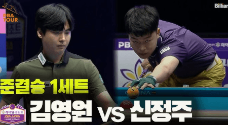 김영원 vs 응오딘나이 PBA 결승