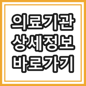 종로구 내과 진료 병원