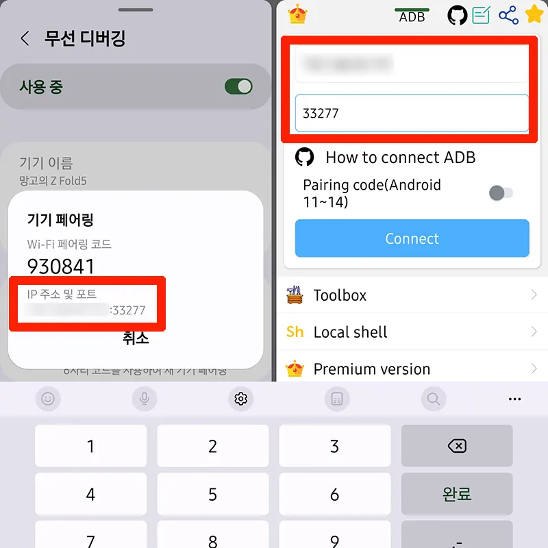 ADB-IP주소-포트-입력