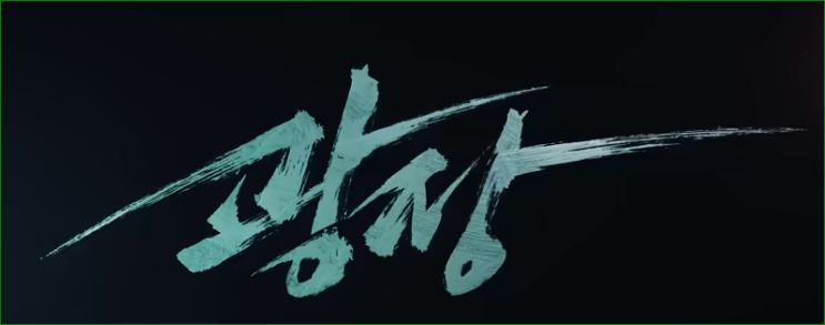 개봉 박두