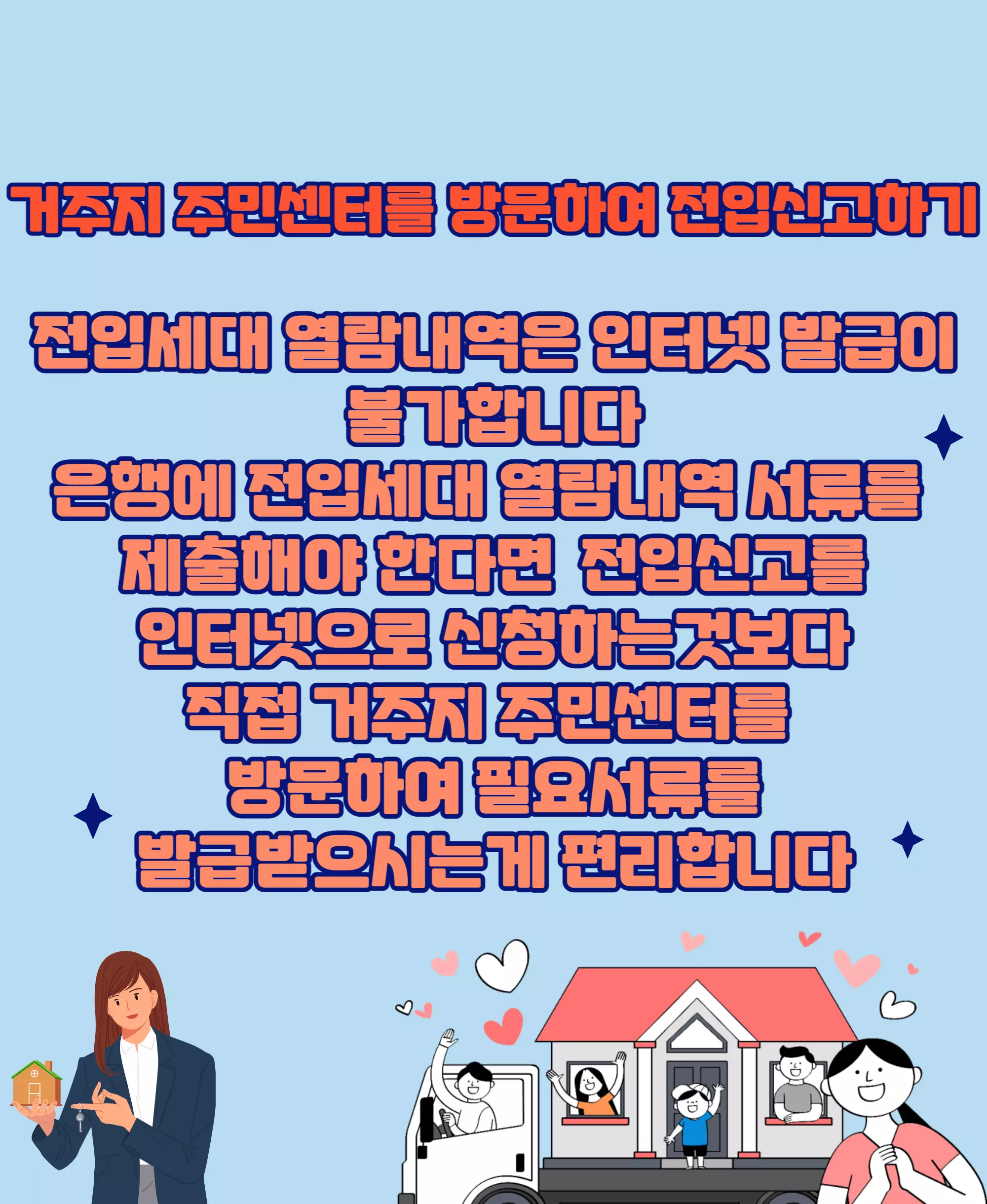 주민센터 전입신고
