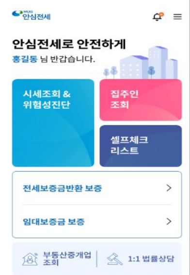 안심전세 App 2.0 