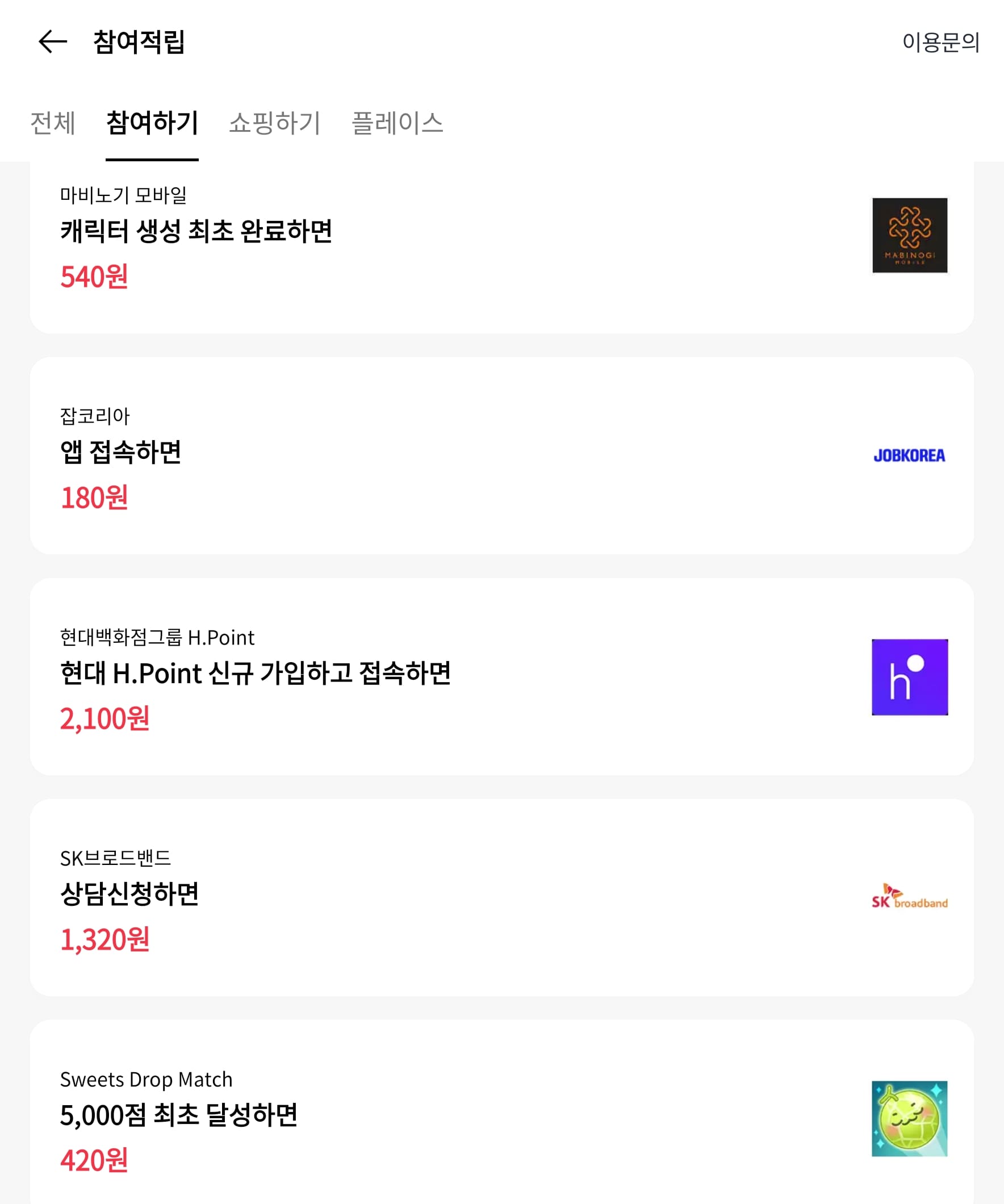 참여적립 리스트