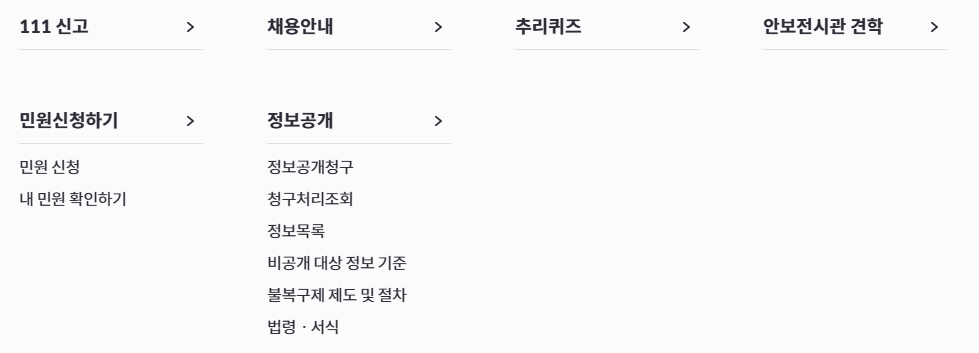 생활 속 정보 및 보안 수칙 안내 화면