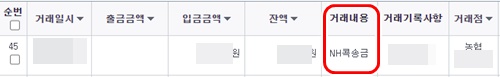 거래내역콕뱅크